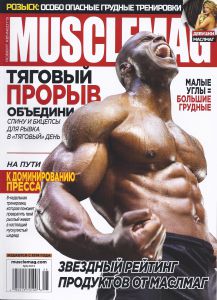  Журнал Mascle Mag №8 ― ZTR.RU